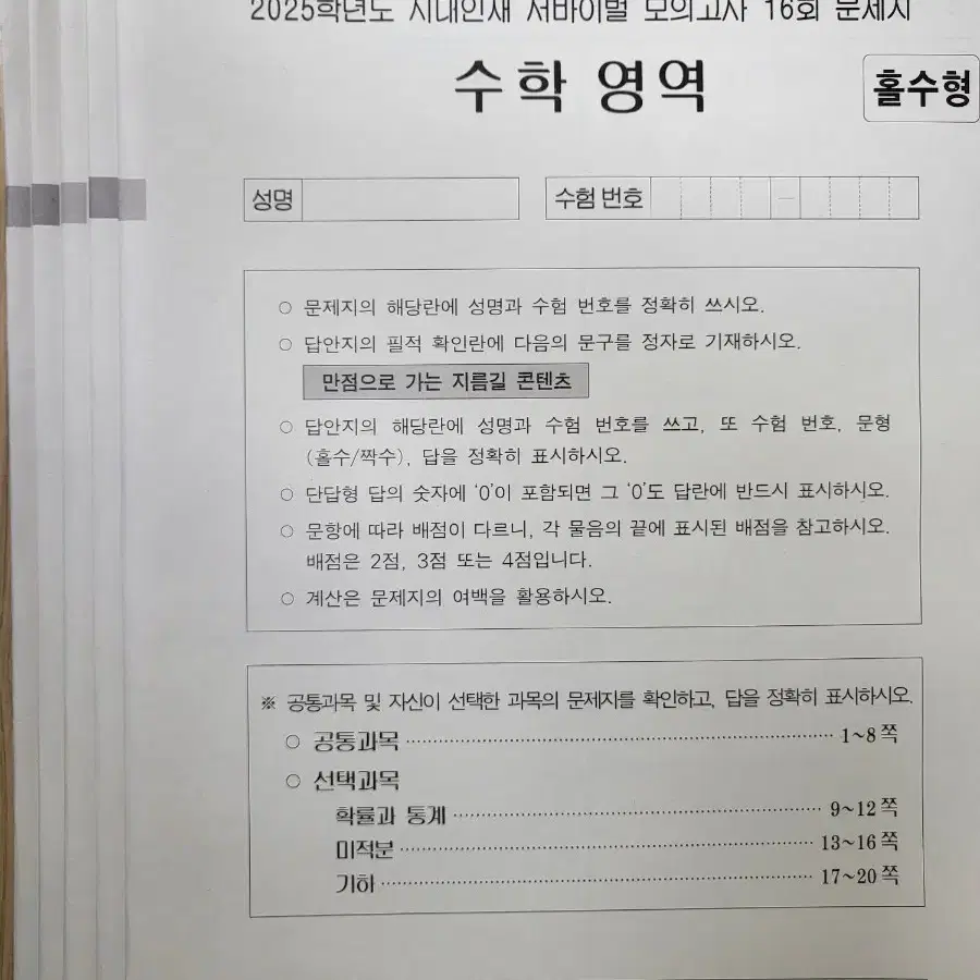 2025 시대인재 수학 서바이벌 7회분