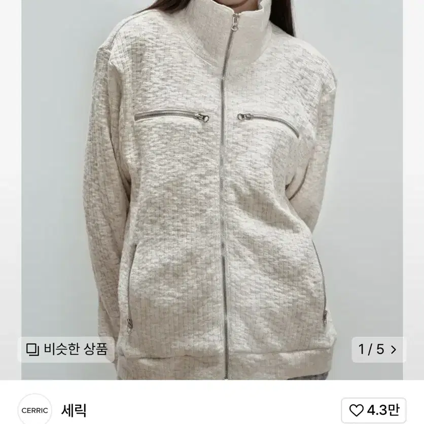 세릭 WAFFLE ZIPPER JACKET / IVORY