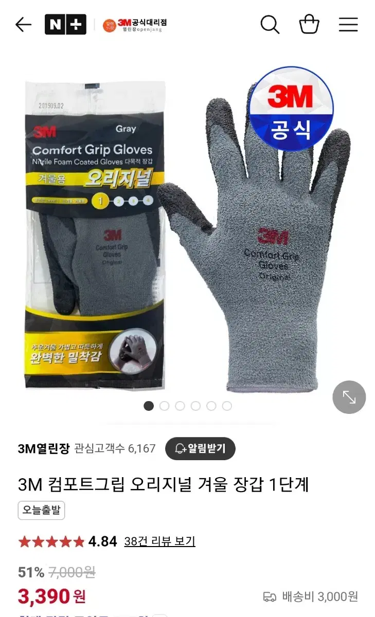 3m 겨울장갑 판매합니다 (최적가)