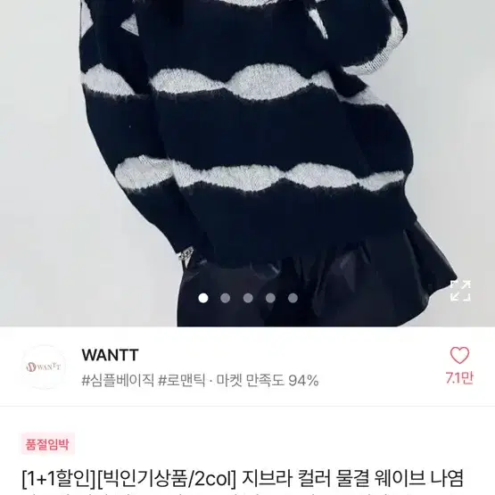 -에이블리 지브라 컬러 물결 웨이브 나염 앙고라 니트 원가 28900원!