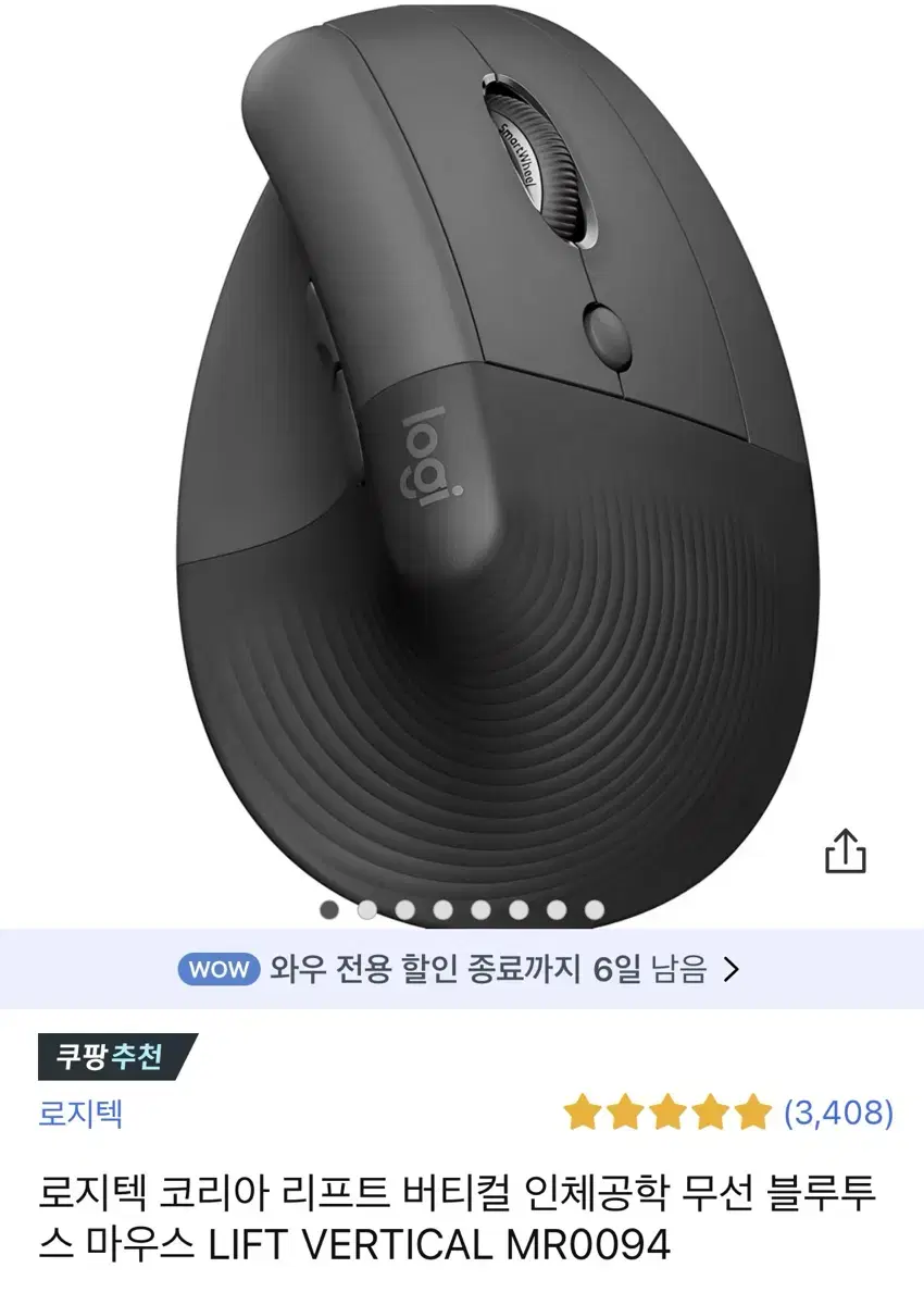 logitech 인체공학 버티컬 마우스