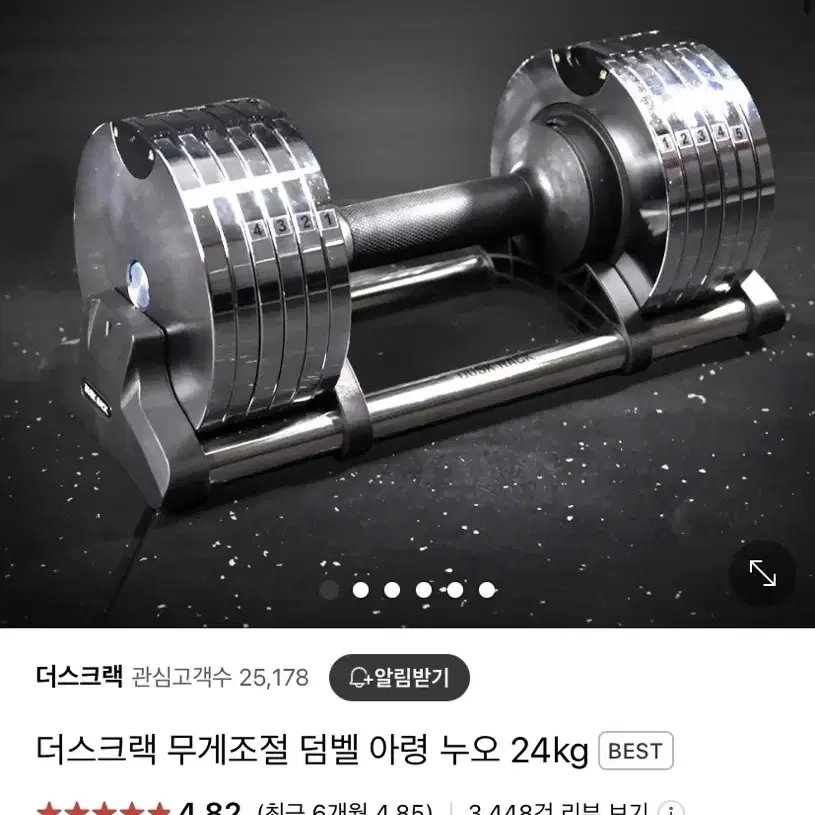 더스크랙 무게조절 덤벨 24kg 1쌍 팝니다