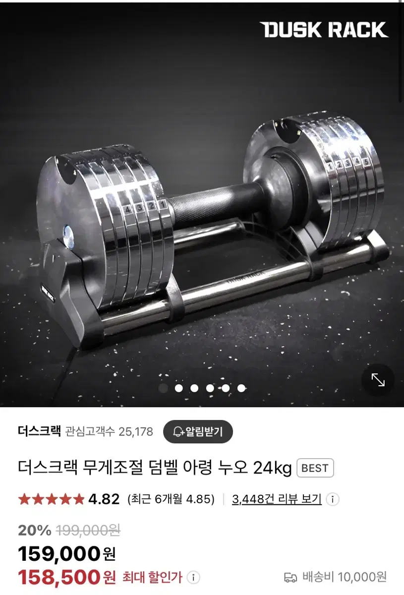 더스크랙 무게조절 덤벨 24kg 1쌍 팝니다