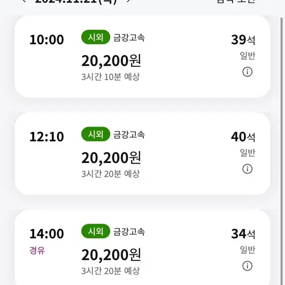 시외버스 왕복 4장