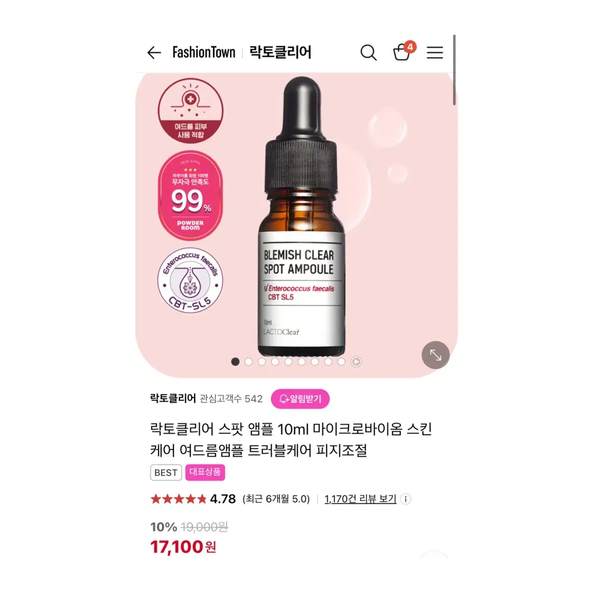 (새상품) 락토클리어 스팟 앰플 10ml