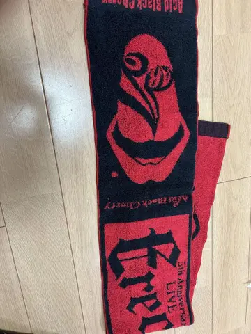 애시드 블랙 체리 타월