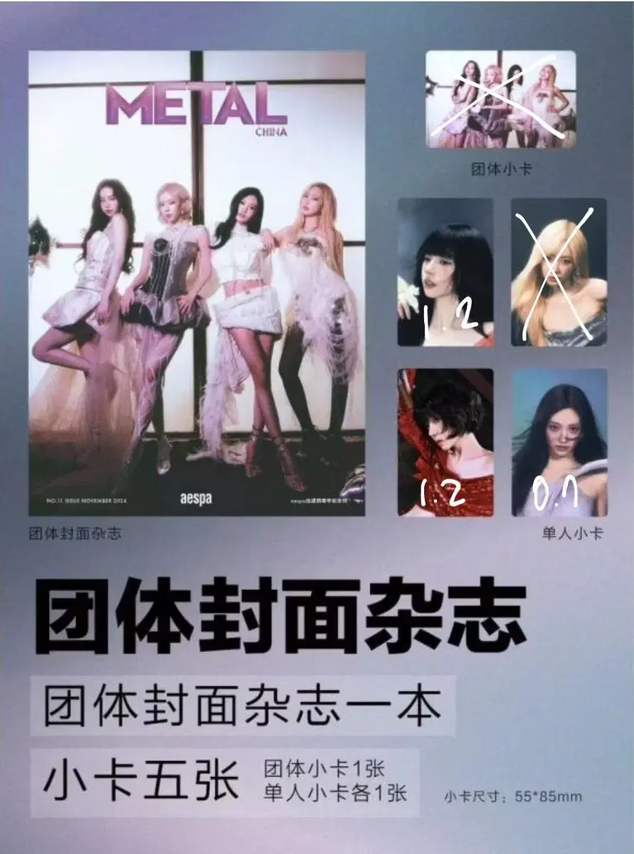 Aespa karina giselle winter ningning Chinese magazine Metal24 photocard Weflash