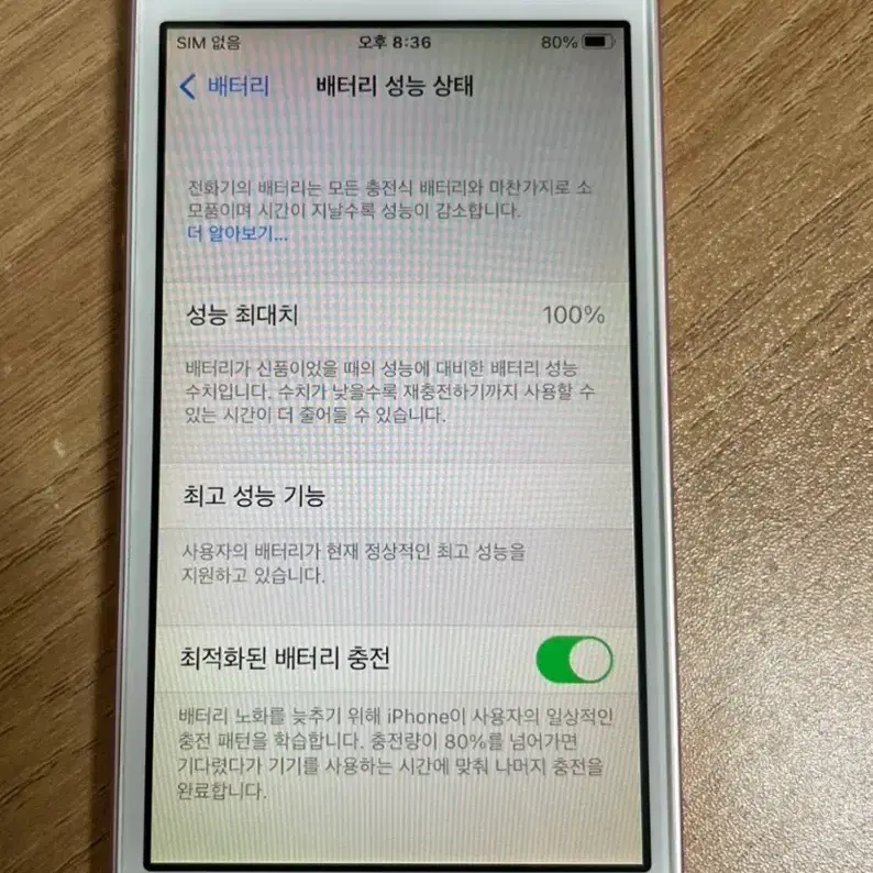 아이폰se1 64GB