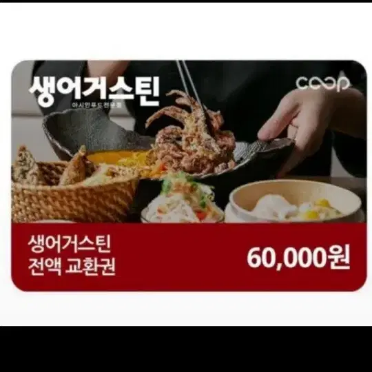 생어거스틴 6만원 전액교환권