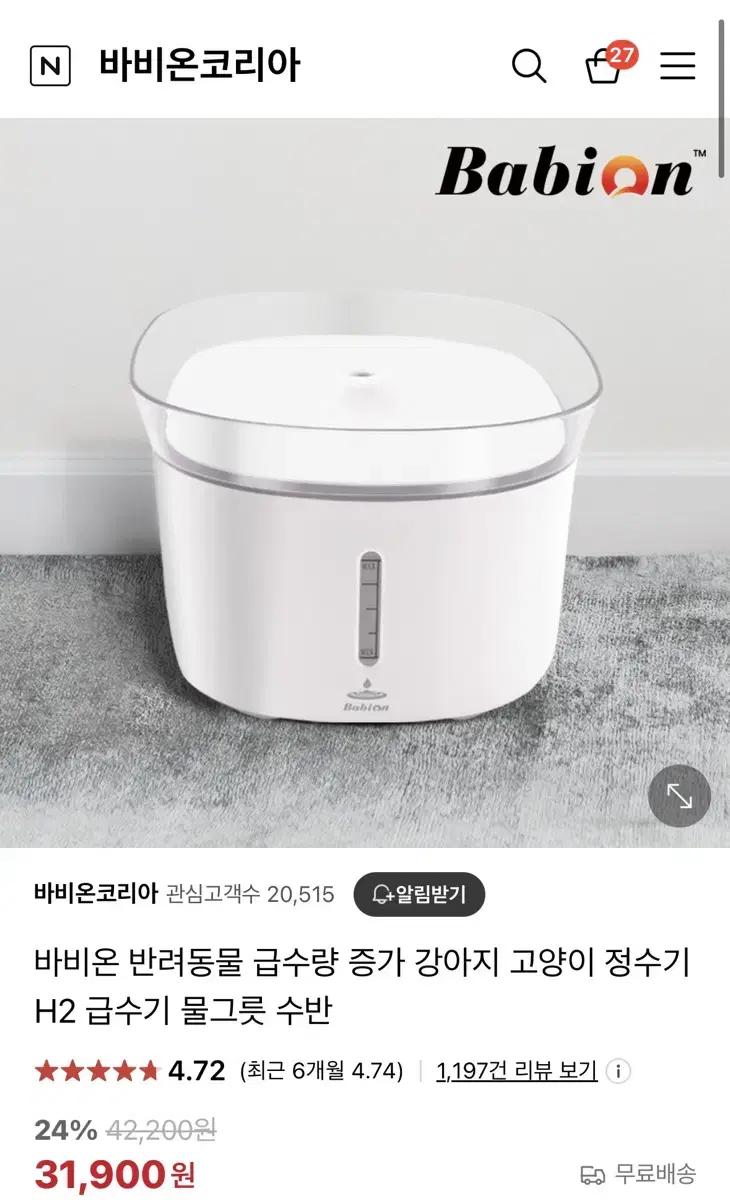 바비온 반려동물(고양이, 강아지) 급수기