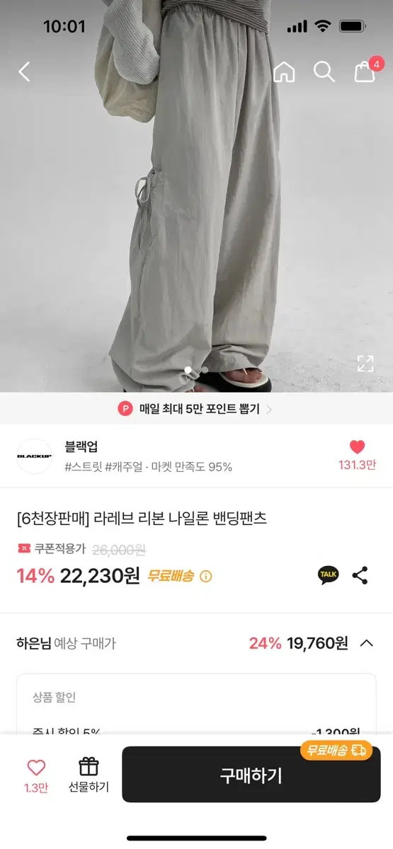 블랙업 나일론 팬츠