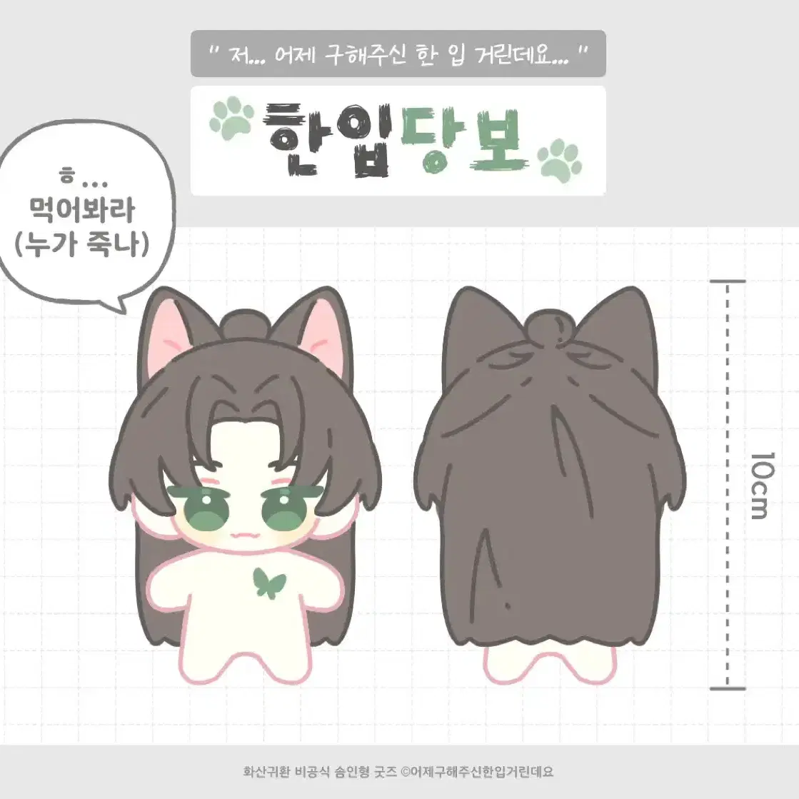 [구함]한입청명 한입당보 구해요