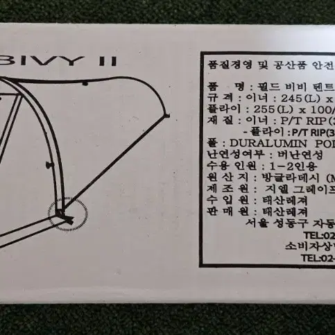 필드비비텐트