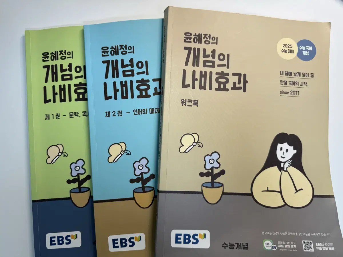 윤혜정의 개념의 나비효과 1/2권, 워크북 풀세트