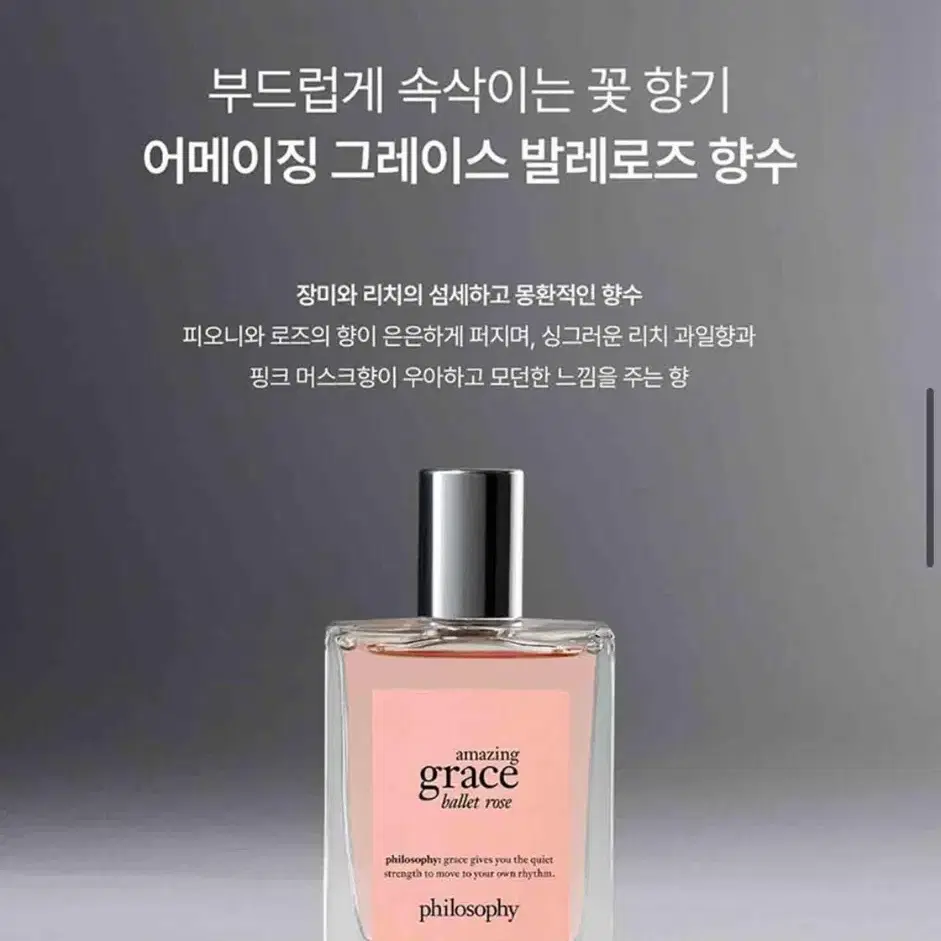 필로소피 어메이징 그레이스 발레 로즈 오 드 뚜왈렛 15ml