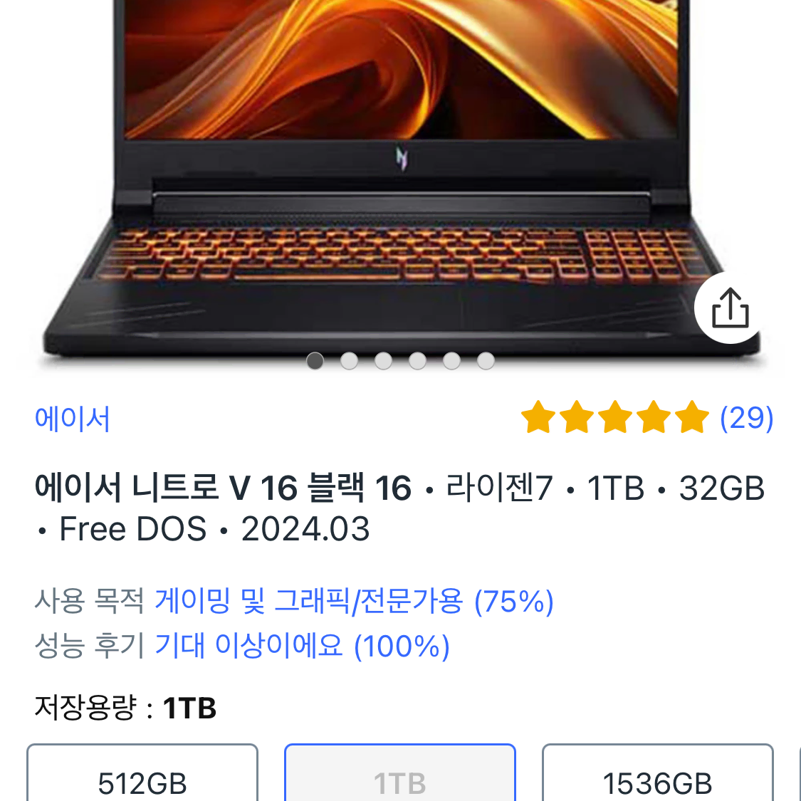 고사양노트북 2024 Acer Nitro V 16 2024 (업그레이드)