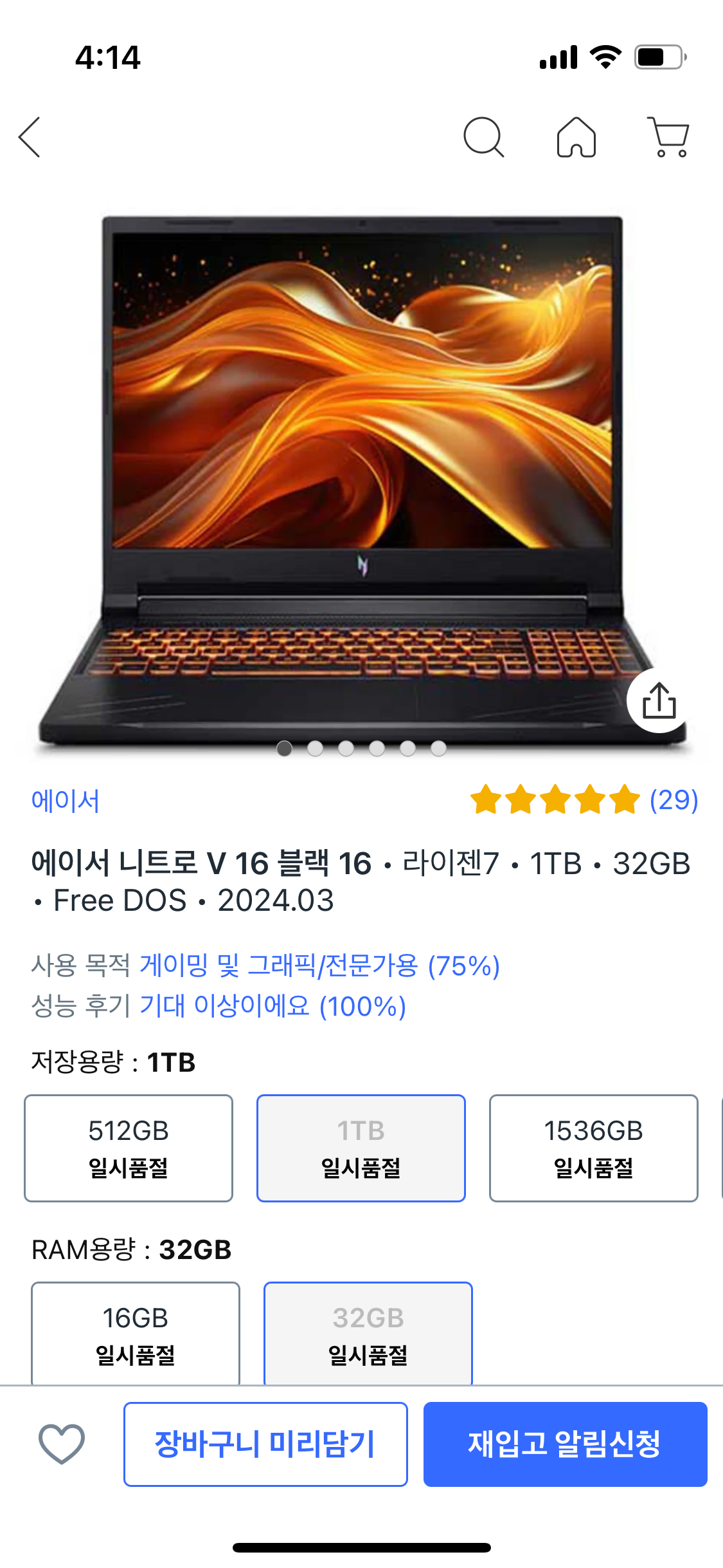 고사양노트북 2024 Acer Nitro V 16 2024 (업그레이드)