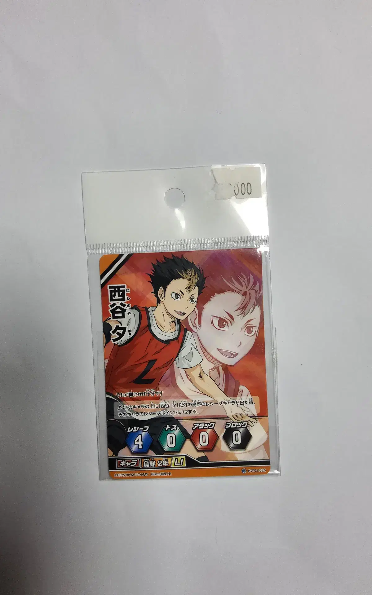 Haikyuu Nishinoya Barbaka kard sells.