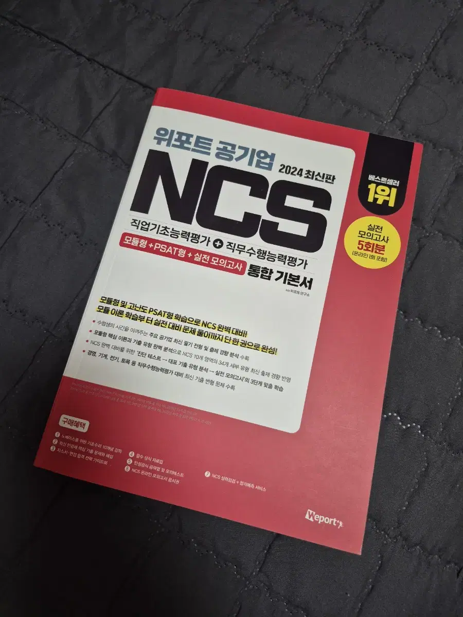 NCS, DCAT 기본서 새책 판매