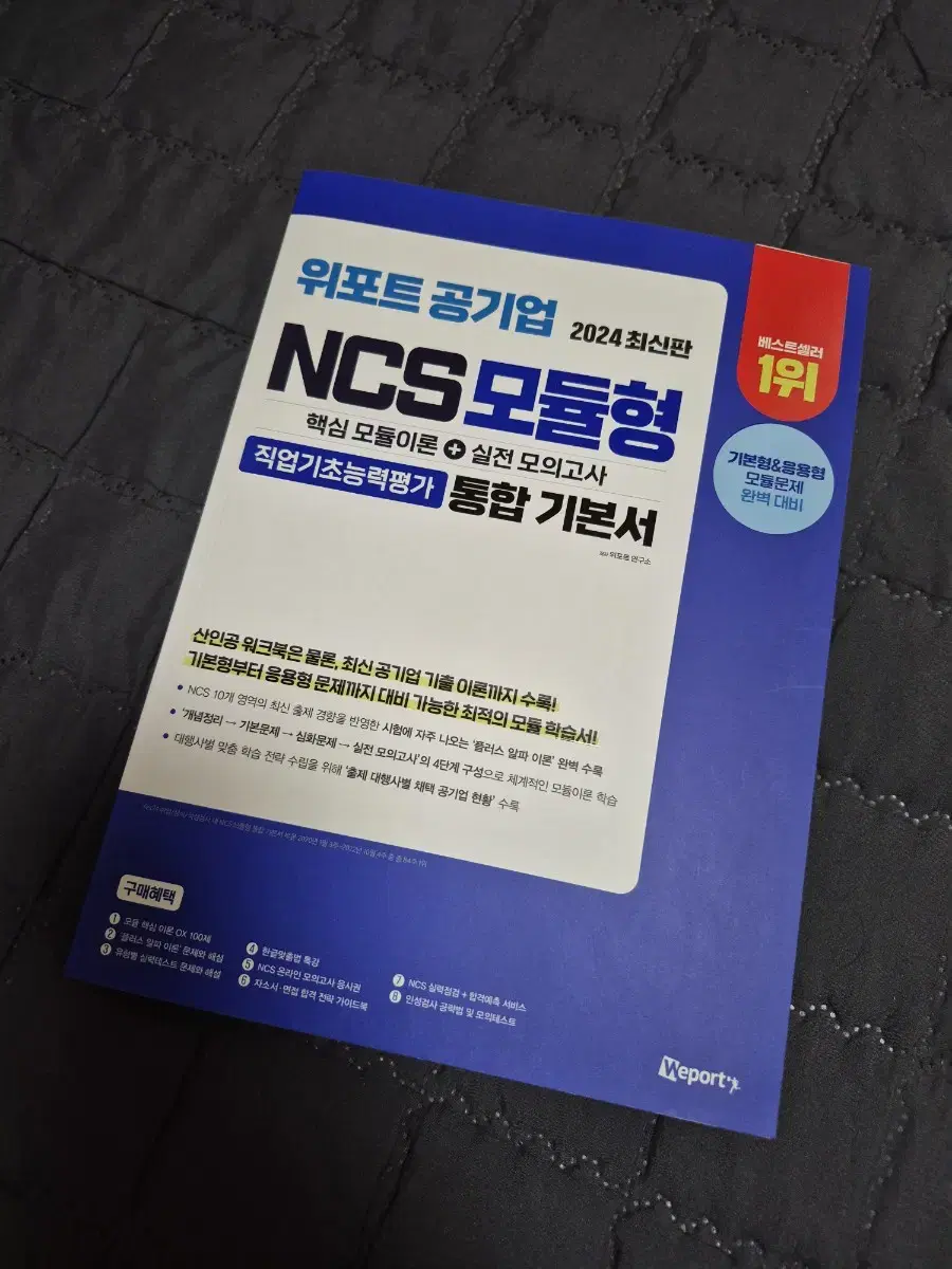 NCS, DCAT 기본서 새책 판매