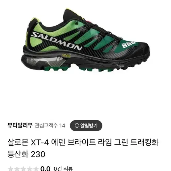 살로몬 XT-4 에덴 브라이트 라임 265