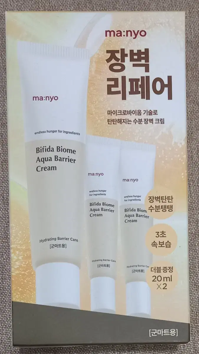 마녀공장 비피다 바이옴 아쿠아 베리어 크림 80ml + 40ml 새상품