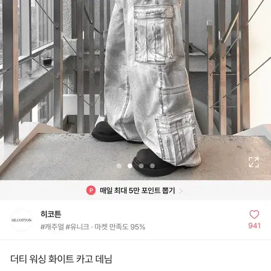 더티 워싱 팬츠