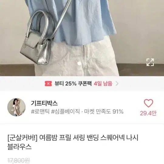 에이블리 프릴 스퀘어넥 나시 블라우스 화이트 미개봉