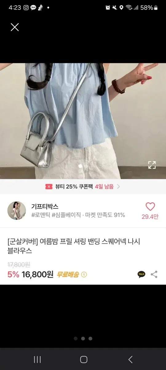 여름에 가격올림 에이블리 프릴 스퀘어넥 나시 블라우스 화이트 미개봉