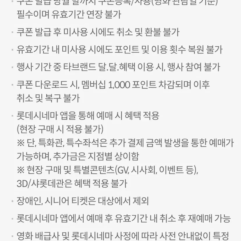 롯데시네마 영화 6천원 관람권