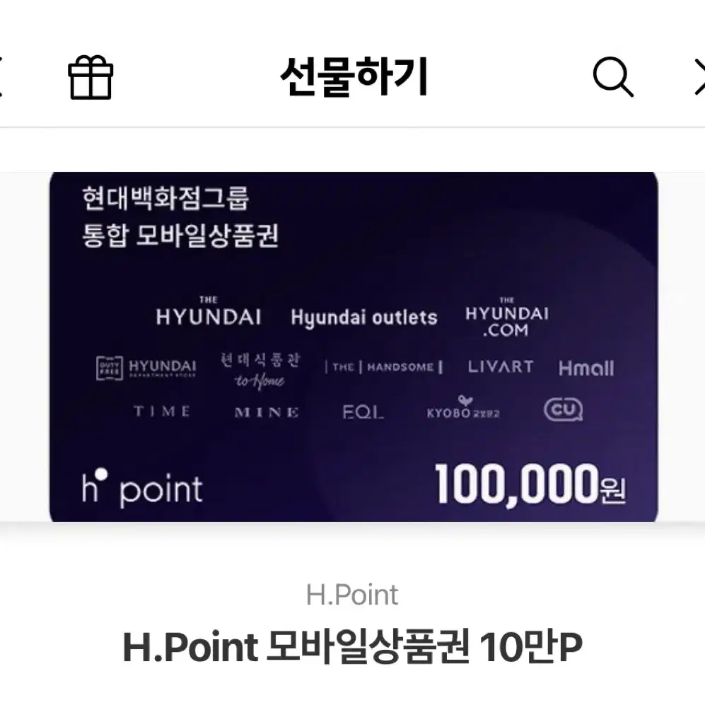 현대백화점 그룹,H.point 모바일 상품권,기프티콘