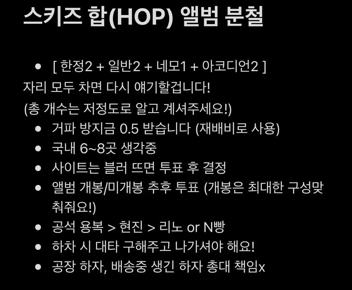 스트레이키즈 hop분철 방찬창빈 가능