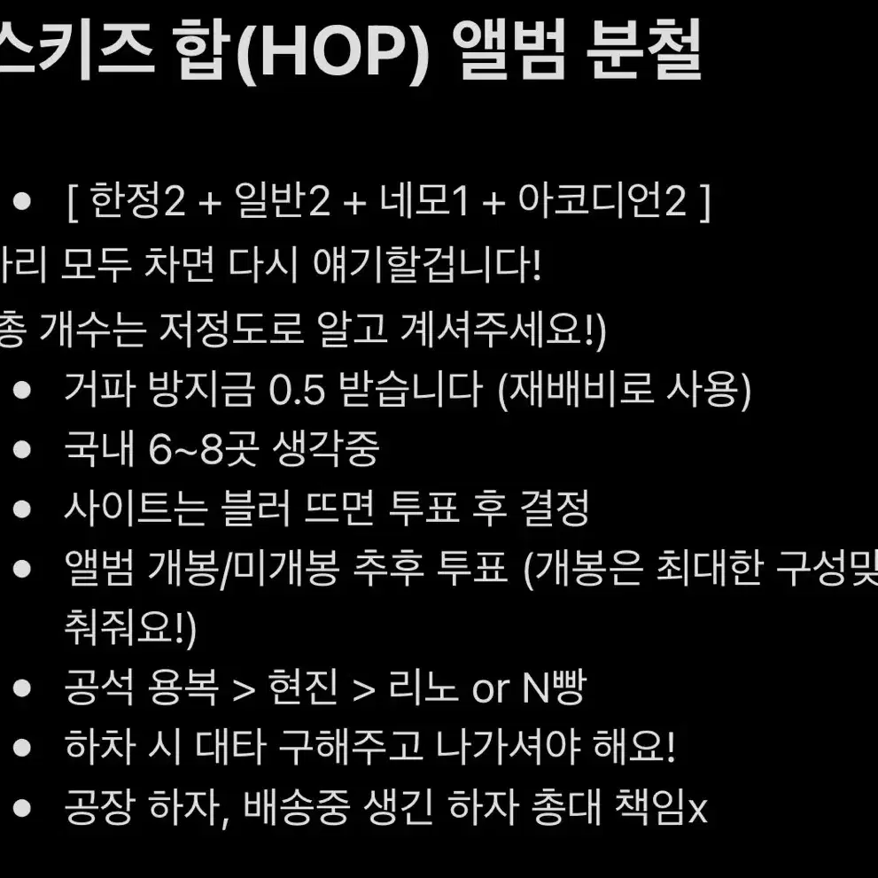 스트레이키즈 hop분철 방찬창빈현진한승민 가능