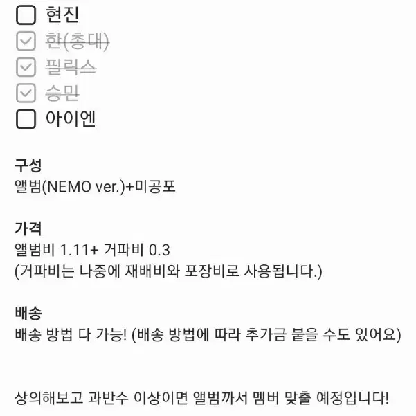 스키즈 합 HOP 컴백 짚샵 JYP SHOP NEMO ver. 분철