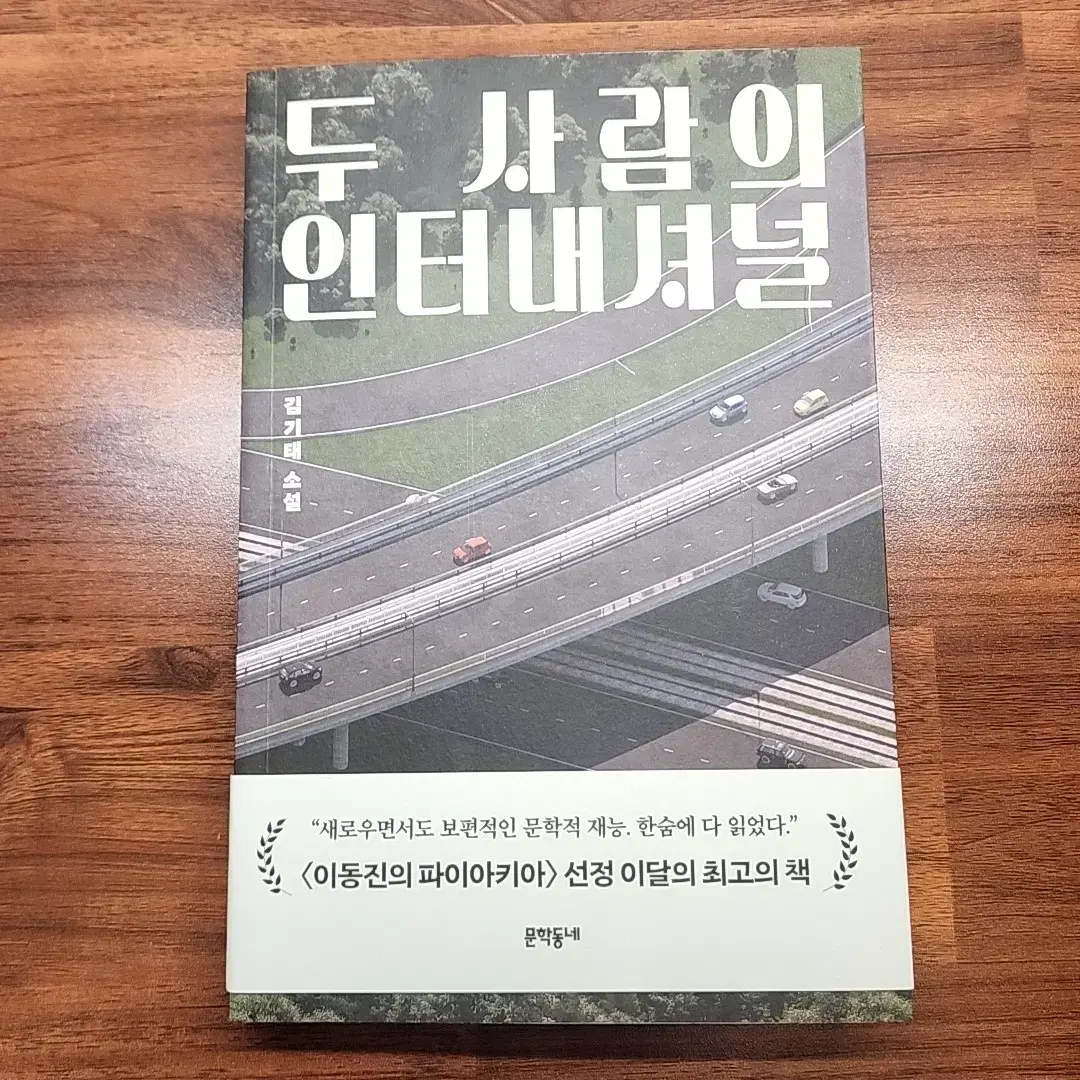 두 사람의 인터내셔널 김기태