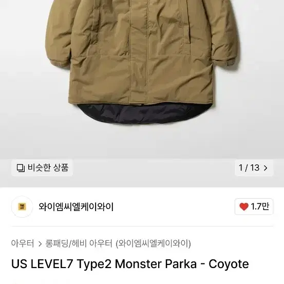 와이엠씨엘케이와이 US LEVEL7 Type2몬스터파카