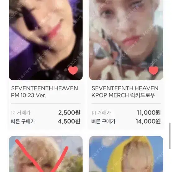 세븐틴 포카 사요삽니다구해요구합니다양도받아요구함소비기한분철교환