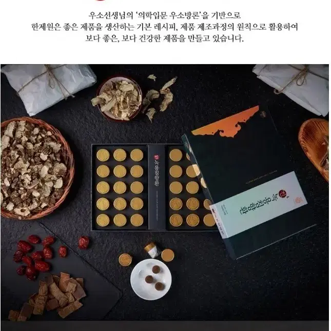 코스트코 침향환 한제원 진녹용침향환 한달분 팝니다