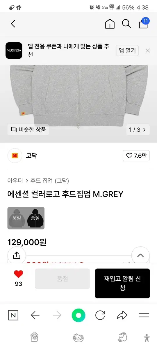 Kodak Essentia gray hooded zip-up M (95~100)