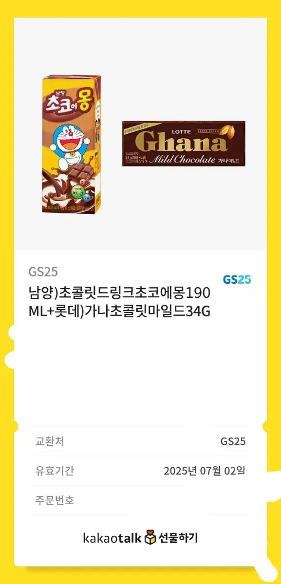 판매완료))gs25 초코에몽, 가나초콜릿 기프티콘 판매