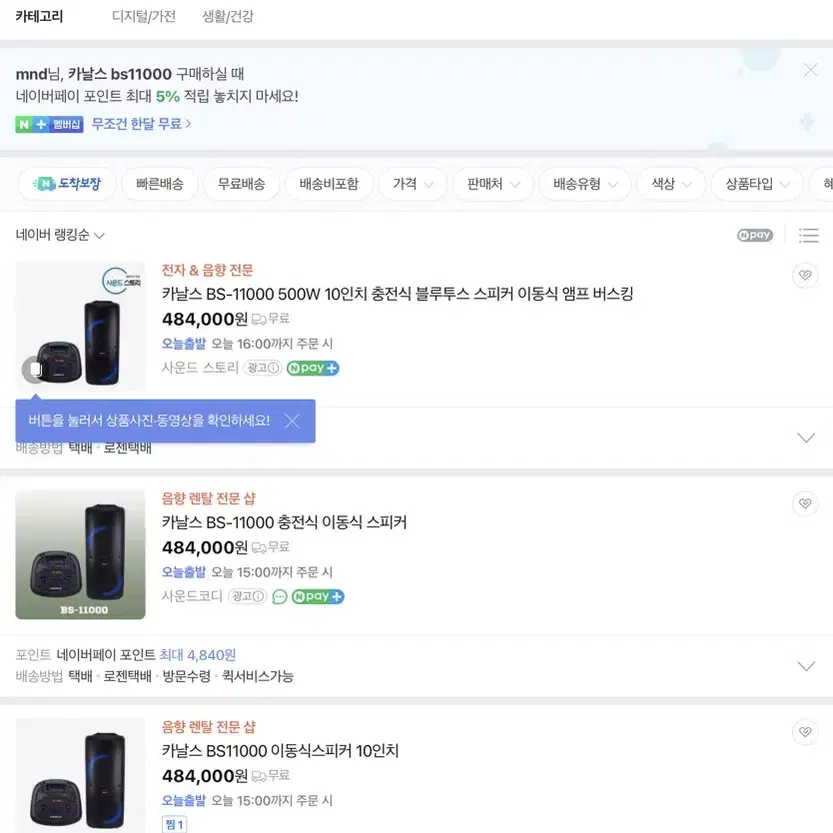 10인치 우퍼 두방 카날스 블루투스 스피커