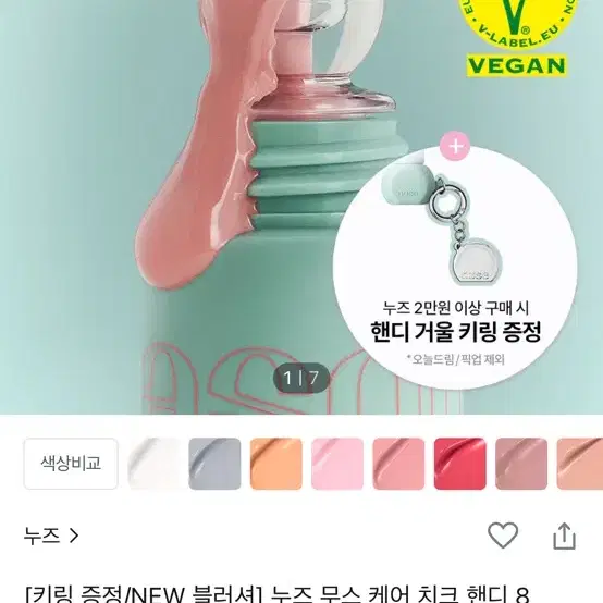 [미개봉새상품]누즈 핸디 무스 케어 치크 업 다운