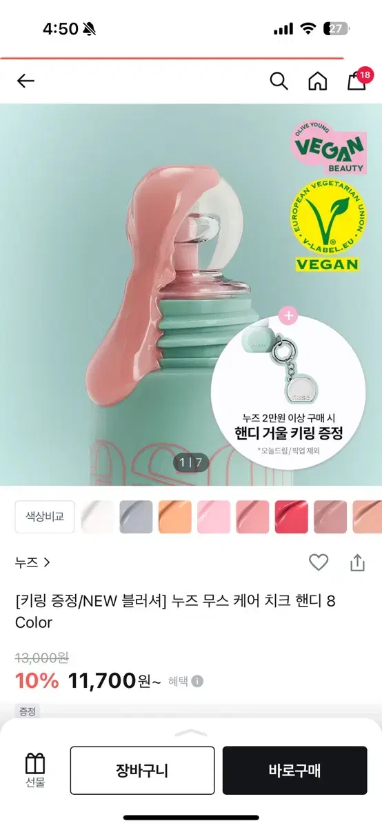 [미개봉새상품]누즈 핸디 무스 케어 치크 업 다운