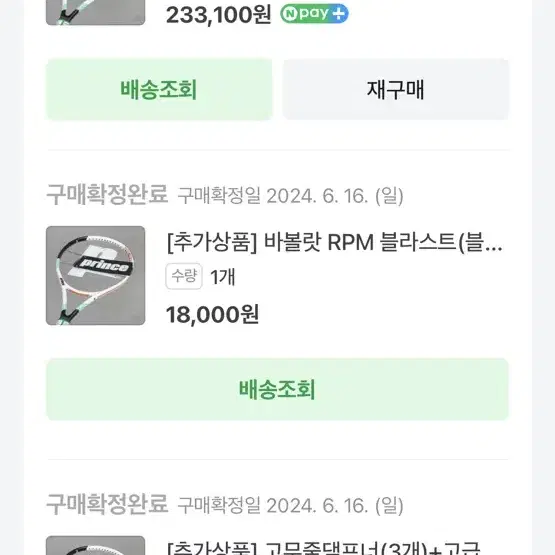 프린스 ATS 텍스트림 투어 100빵 (300g/100)