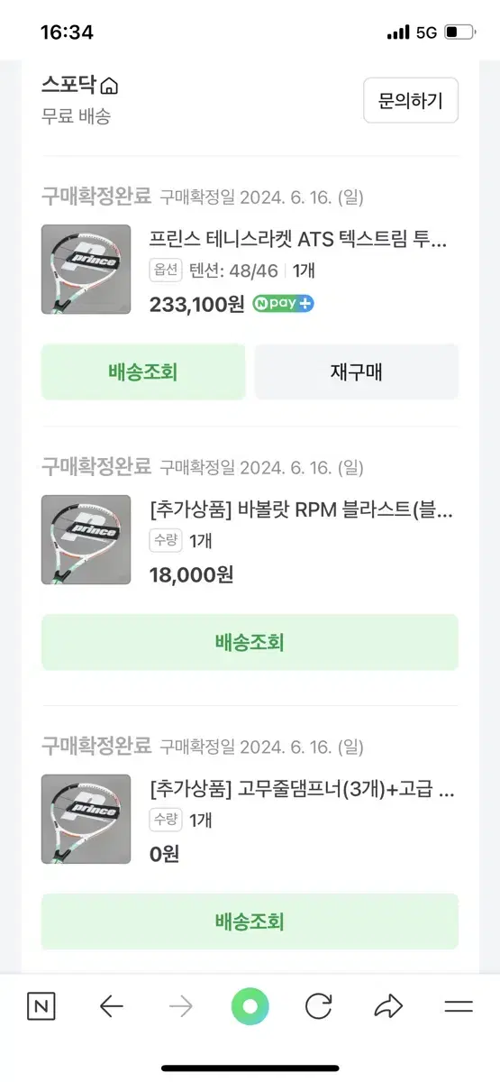 프린스 ATS 텍스트림 투어 100빵 (300g/100)