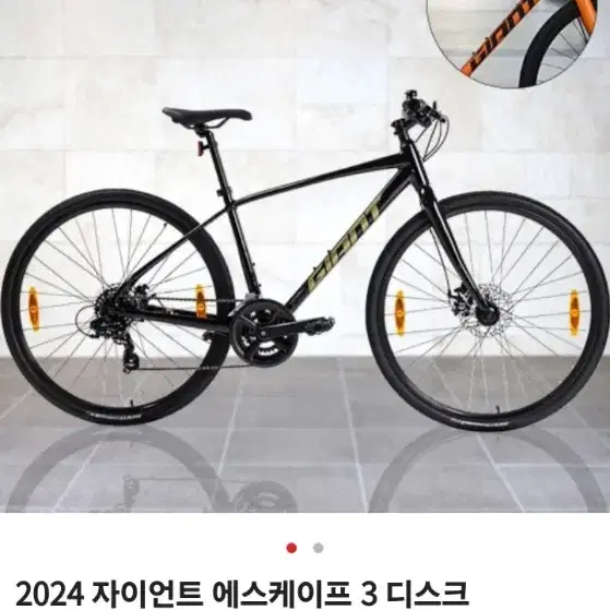 2024 자이언트 에스케이프3 디스크3새상품팔아여