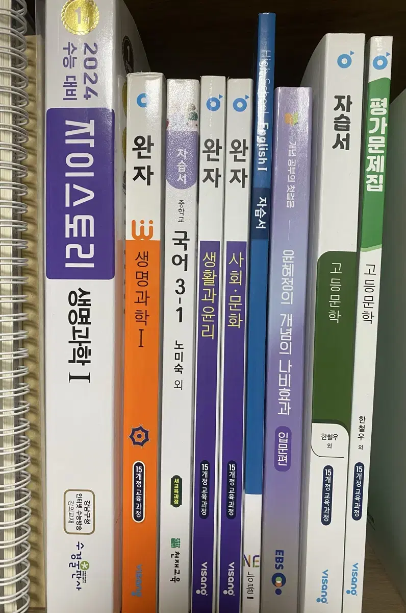 고등학교 국어,영어,사회문화,생활과윤리,생명과학 문제집 판매