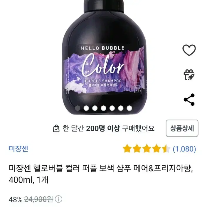 미쟝센 헬로버블 컬러 퍼플 보색 샴푸 400ml 팝니다