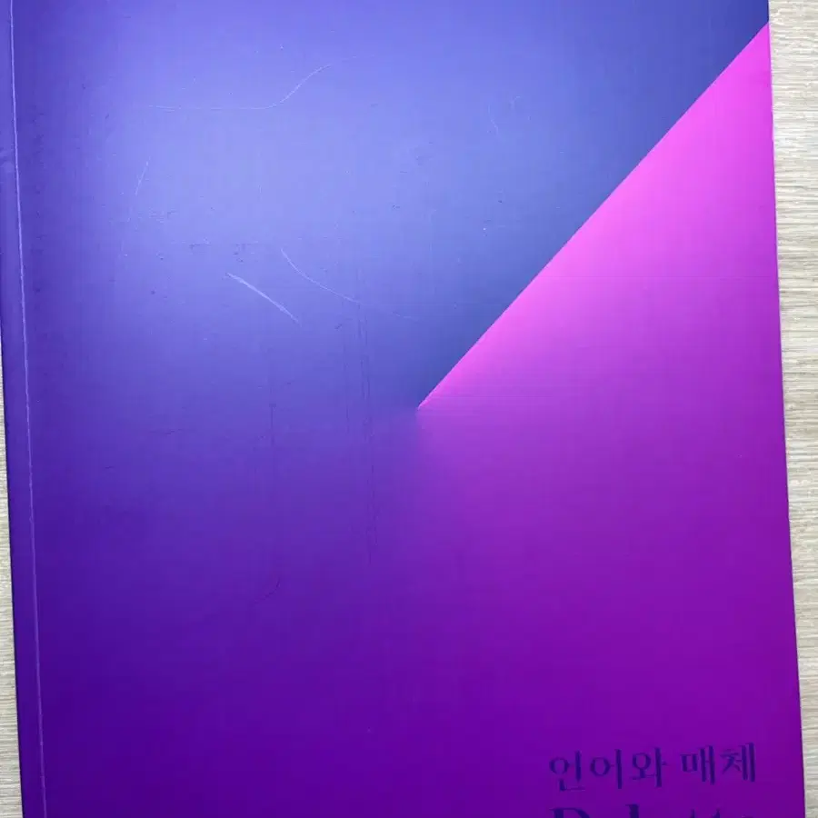 시대인재 수능 국어 교재