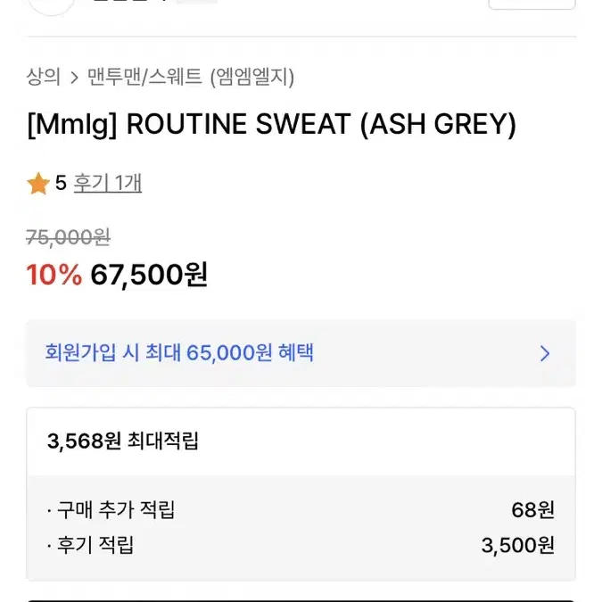 [Mmlg] ROUTINE SWEAT (ASH GREY) M사이즈